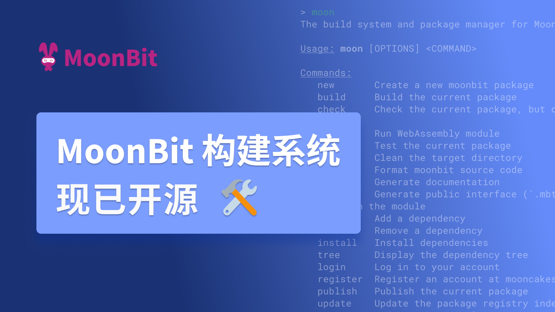 MoonBit 构建系统正式开源