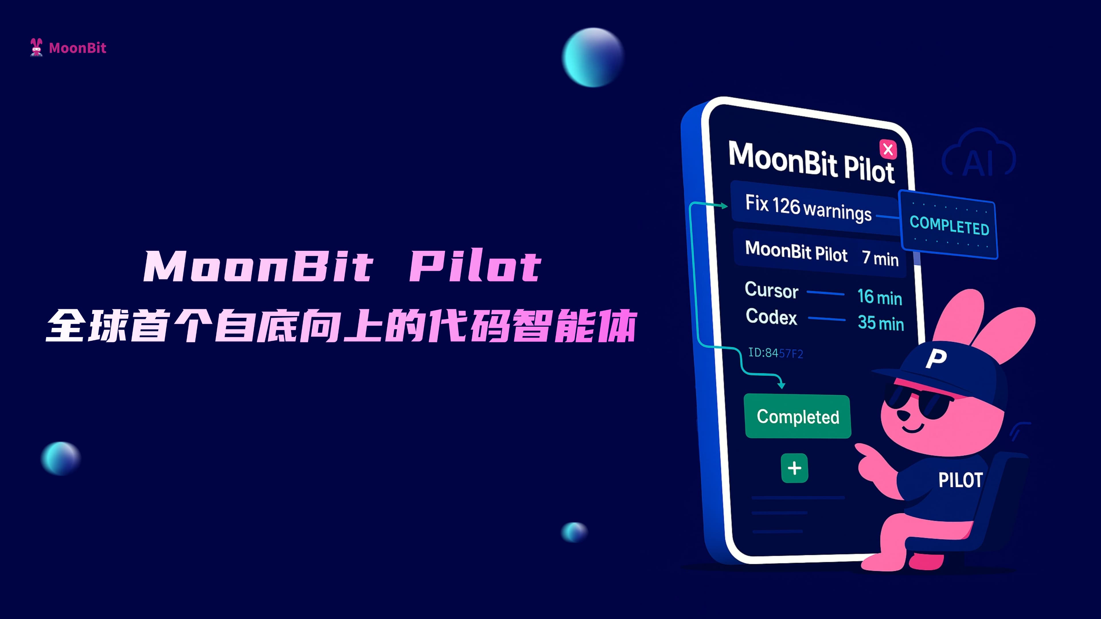 MoonBit Pilot：全球首个自底向上的代码智能体，全栈 AI 原生