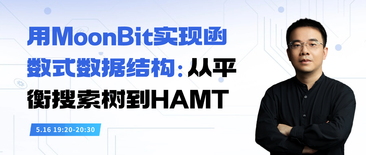 MoonBit 线上讲座