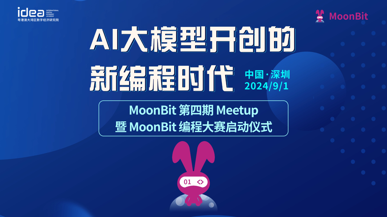第四期 Meetup (9.1-深圳）